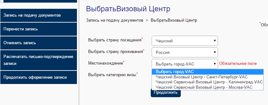 Визовый центр Чехии в Новосибирске